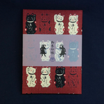 京都ちせん ふっくら表紙『御朱印帳』 招き猫
