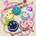 moani.mami 様専用ページ😃💕
