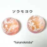 新作❤ソ ラ モ ヨ ウ～夕焼け～　ピアス　ノンホールピアス  レジン  夕焼け   雲  空   