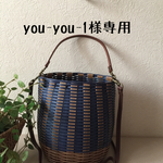 you-you-様専用 カゴバッグ