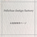 のぞみ様 専用ページ