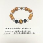 【一点物、数量限定】天然秋田杉のパワーストーンブレスレット 大玉