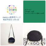 meico310様専用ページ