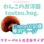 ＊sjnene0077様専用ページ＊