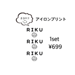 new お名前3枚SETアイロンプリント