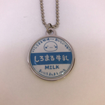送料無料☆牛乳ボールチェーン しろまる