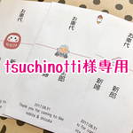 【tsuchinotti様専用ページ】御車代１５枚