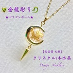 金龍彫り🌘三日月TOP&スタッズ🐲大粒クリスタル本水晶🐲全ての幸運,心身の浄化,御守りネックレス💫男女兼用💫 