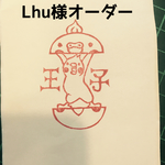 Lhu様オーダーの消しゴムはんこ