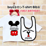 お名前入り・boysロンTセット☆はじめてのBirthday☆