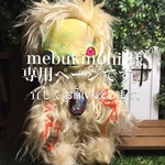 mebukinohi 様専用ページ