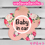 専用 ベイビーインカー＆ドッグインカー【マグネット２点】花