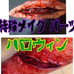 ぱっくり傷 傷メイクシート