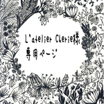 L'atelier Cherie様専用ページ オーダー消しゴムはんこ