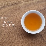 フレーバーティ　レモンほうじ茶