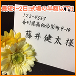 【yukachan74様専用ページ】招待状の代筆承ります