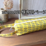  ≪傘ケース≫ペットボトルや水筒にも◇イエロー、グレーラミネート/裏タオル