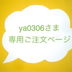 ya0306さま専用・ドラゴン／丸底巾着ポーチ