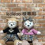 leoleoo様専用