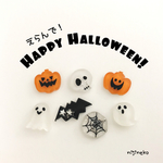 えらんで！ハッピーハロウィン！