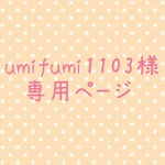 umifumi1103様専用 ハートパン柄アイテムセット
