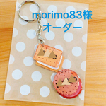 morimo83様★専用ページ
