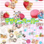 送料込み！ レトロアニマル デザインペーパー MIX