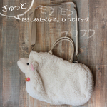 ふわふわ羊を持ち歩く！抱きしめたくなるひつじバッグ。ピンクのコットンリボンとピンクのお耳仕立てBBWH13-161