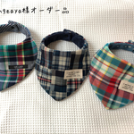 【オーダー品】8重ガーゼのバンダナ風スタイ3枚セット