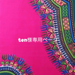 ten様専用ページ