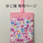 上履き入れ♡移動ポケット3点のセットです