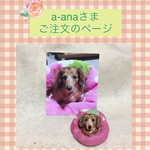 a-ana様ご注文品＊愛犬のオリジナル置物