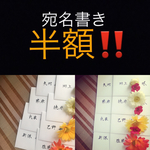 smilmimi47様専用🌟招待状の宛名書き筆耕承ります。