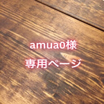 【amua0様専用ページ】*消しゴムはんこ *スタンプ