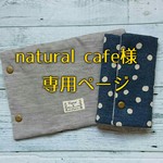 naturalcafe様専用ページ リバーシブル　エルゴ　よだれカバー
