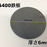  【送料無料】SS400 鉄板 レーザー加工切断品　溶接・穴あけ・切断 インダストリアル 07