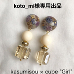 koto_mi様専用出品