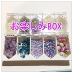 AZチョイス！お楽しみBOX
