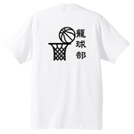 【送料無料】背中プリント　籠球部：バスケ部Tシャツ　カラー全2色　各種サイズございます