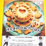 再販レシピ本　『げんきのひみつごはん』