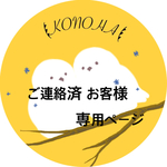 ramin04 様 専用ページ