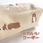 A様とりおき