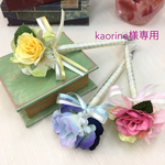 kaorine様専用ページ フラワーペン☆アーティフィシャルフラワー☆造花☆ウェディング・受付・ウェルカムアイテム
