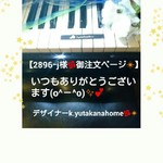 【2896ｰj様(o^－^o)✨☆御注文作品☆】