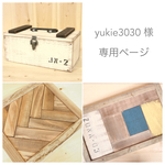 《yukie3030様 専用ページ》