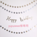 【pupusweet様専用】追加分