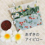 あずきのアイピロー✩トロピカルファブリック
