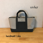 【k様専用】帆布トートバッグ横長S order作品