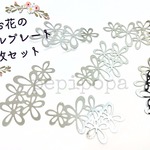 軽量薄型 かわいい お花のメタルプレート シルバー イヤーカフ ピアス ６枚セット