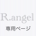 専用ページ